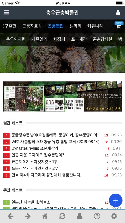 충우곤충박물관 screenshot-4