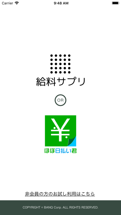 Screenshot #1 pour BANQアプリ