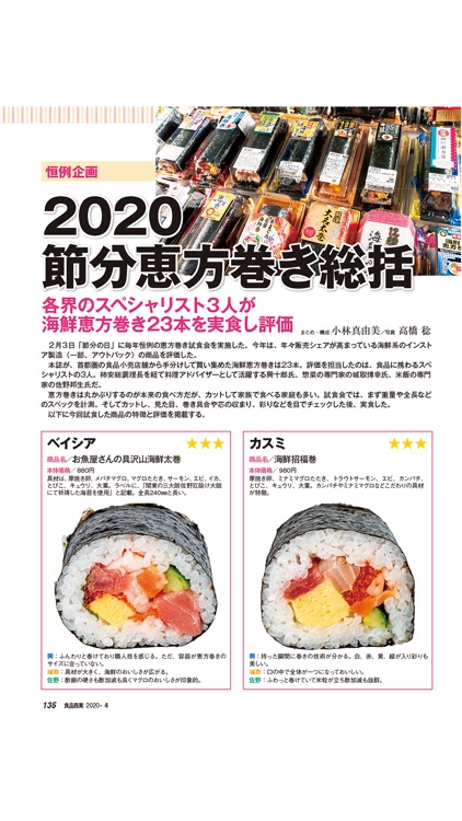 食品商業 screenshot-4