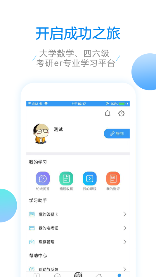 #2. 大学数学 (iOS) Podle: Beijing Huisheng Education Technology Co., Ltd.