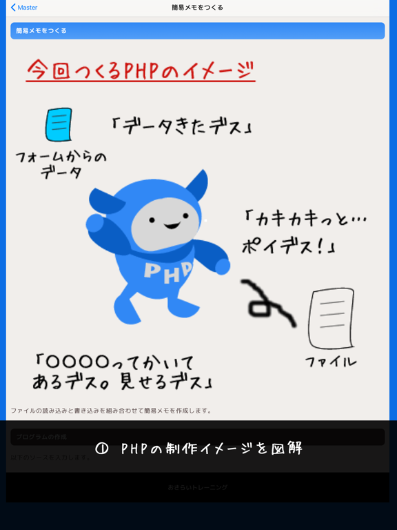 Screenshot #4 pour チャチャッとPHP