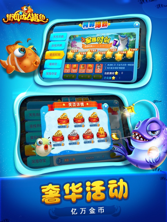 街机达人捕鱼2023 iPad screenshot 4 - Games app