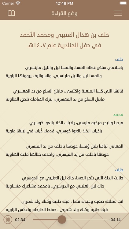 ديوان / محمد الأحمد الناصر screenshot-6
