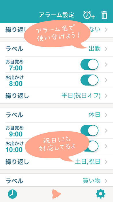 お出かけ目覚ましアラーム『あさとけい』のおすすめ画像3