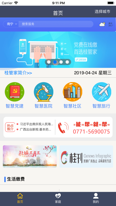 Screenshot #1 pour 桂管家