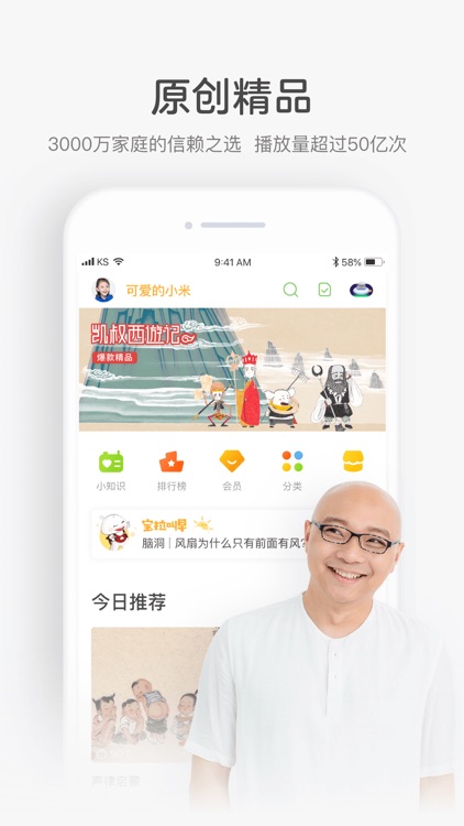 凯叔讲故事 screenshot-0