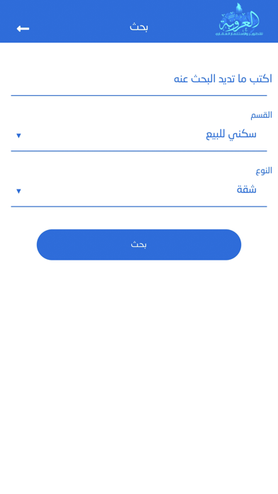 مكتب العروبة العقاري screenshot 3
