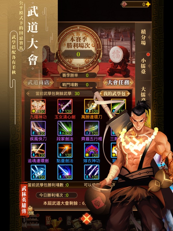 武林英雄傳 iPad screenshot 4 - Games app