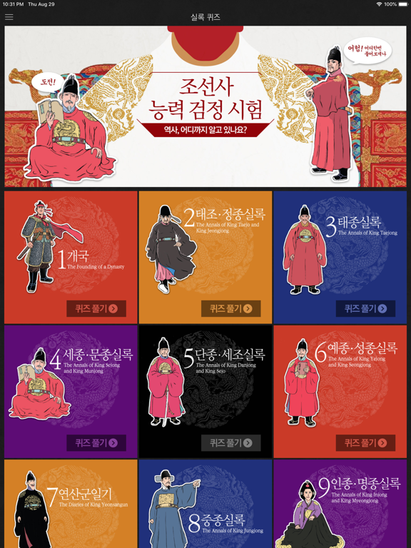 Screenshot #6 pour 박시백의 조선왕조실록