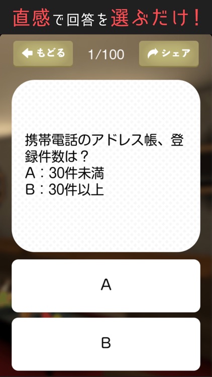 あなたのコミュ力診断