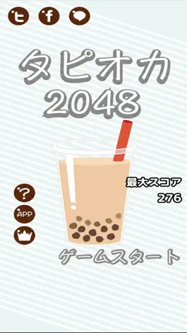 Game screenshot タピオカ2048 hack