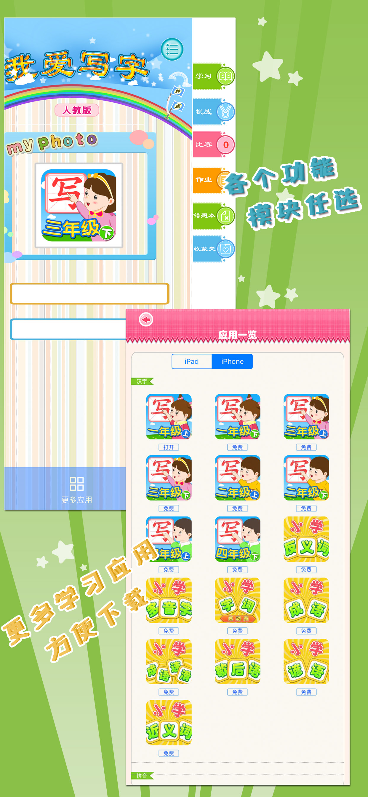 我爱写字 三年级下册 手机版