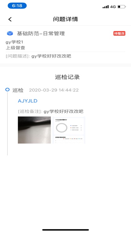 教育安全督导 screenshot-4