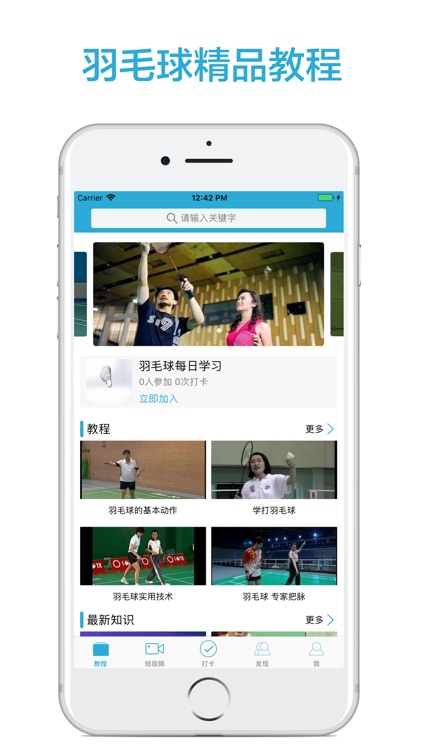 跟我学羽毛球-最新羽毛球教程