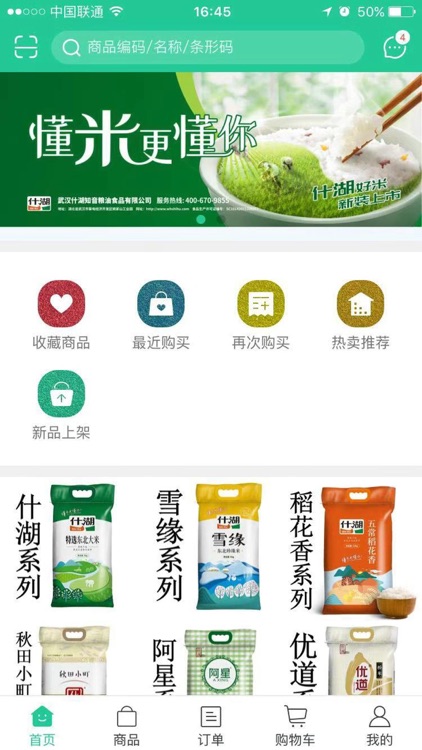 什湖知音 screenshot-3