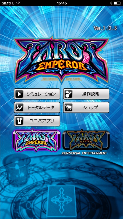 タロットエンペラー×マスター