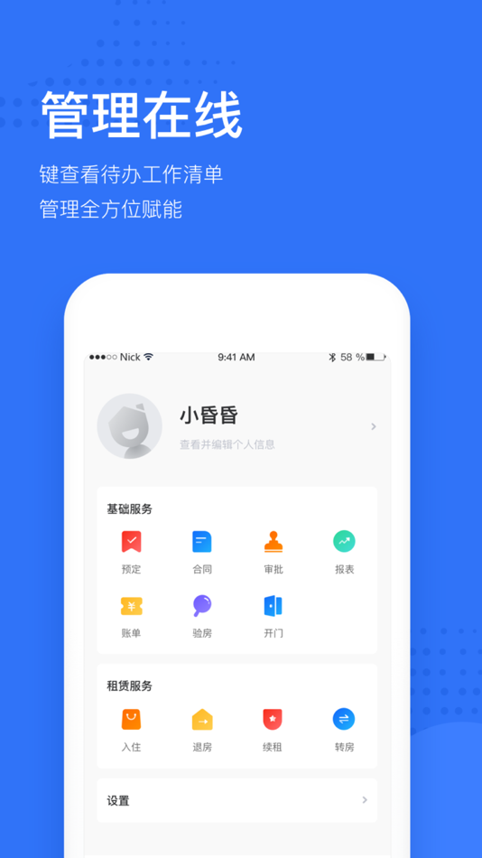 #6. 云公寓-打造品牌公寓核心数字化运营能力 (iOS) 由: Shenzhen MingYuan Software Co., Ltd.