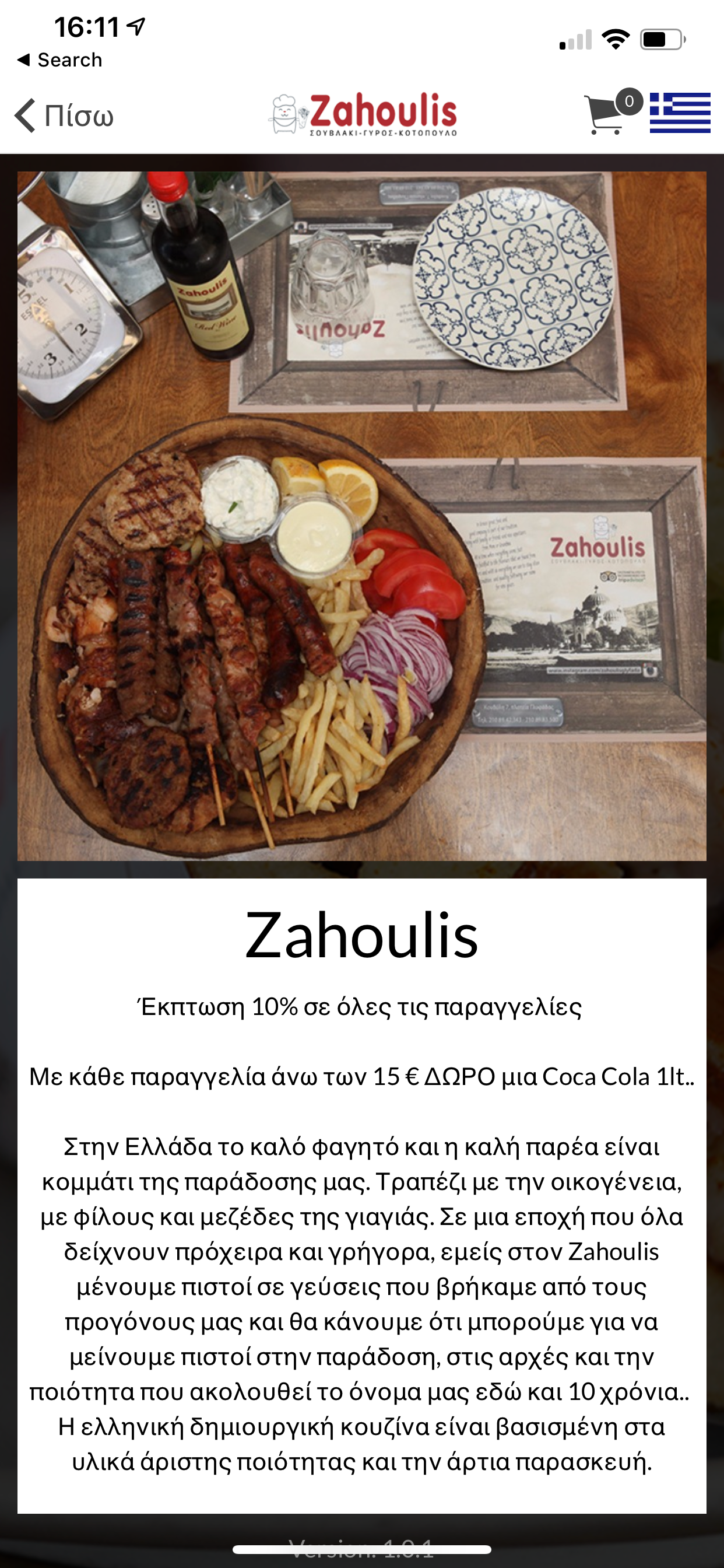 Zahoulis screenshot 2