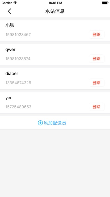 必喝商家版 screenshot-3