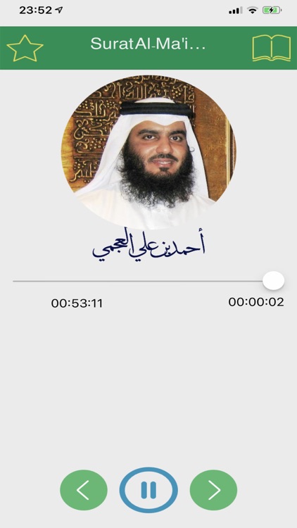 The Holy Quran reciter screenshot-3