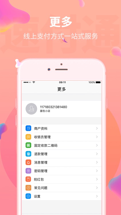 速付通 screenshot-3
