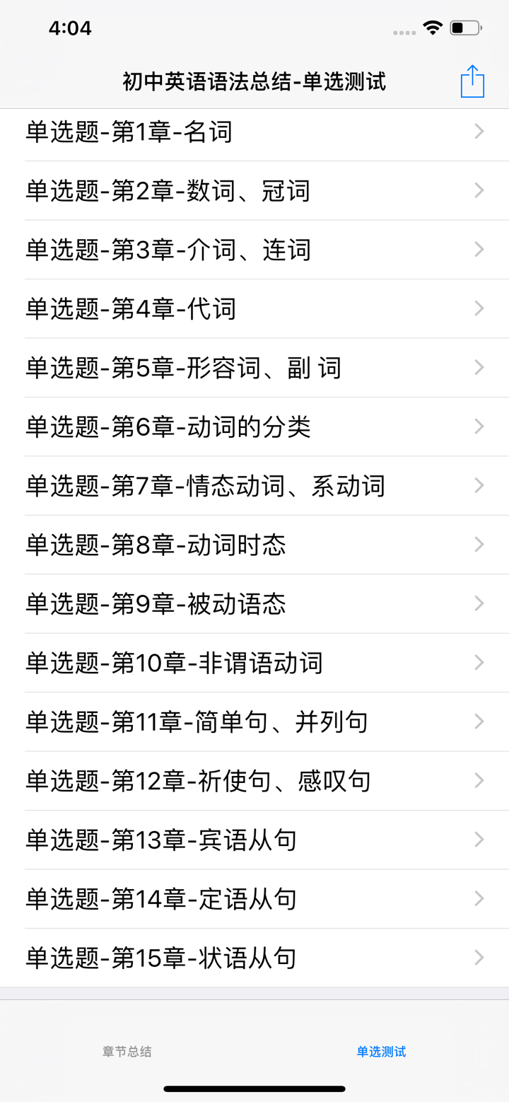 初中英语语法大全 screenshot 4