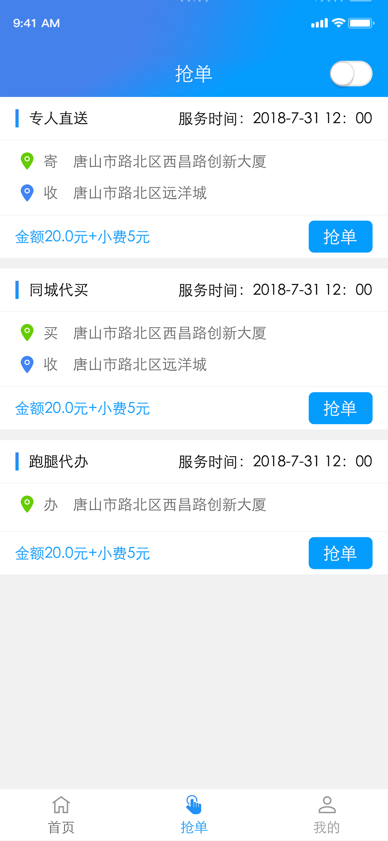 易达跑腿