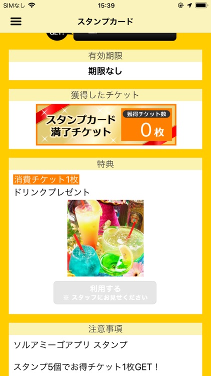 ソルアミーゴ渋谷店【公式アプリ】