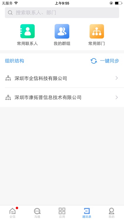 企信 - 深研院版 screenshot-3