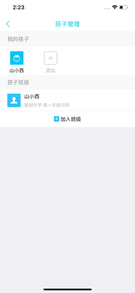 山西和教育