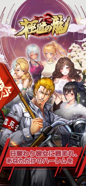 極道の龍 Screenshot