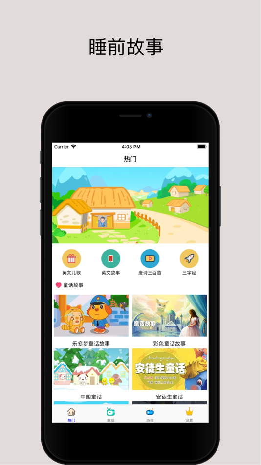 #1. 胎教故事-睡前童话故事大全 (iOS) 由: 骥 夏