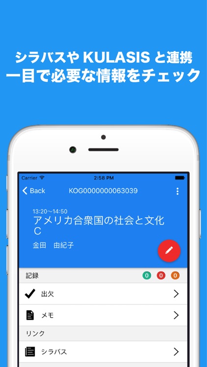 Orario for 京大 screenshot-3