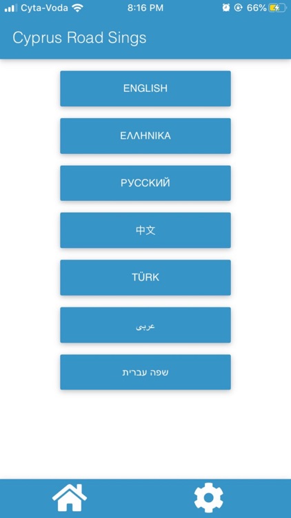 Cyprus Road Signs screenshot-6