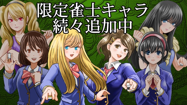 麻雀 昇龍神 -初心者から楽しめる麻雀!(まーじゃん)ゲーム screenshot-6