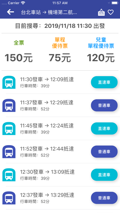 台灣搭捷運 Screenshot