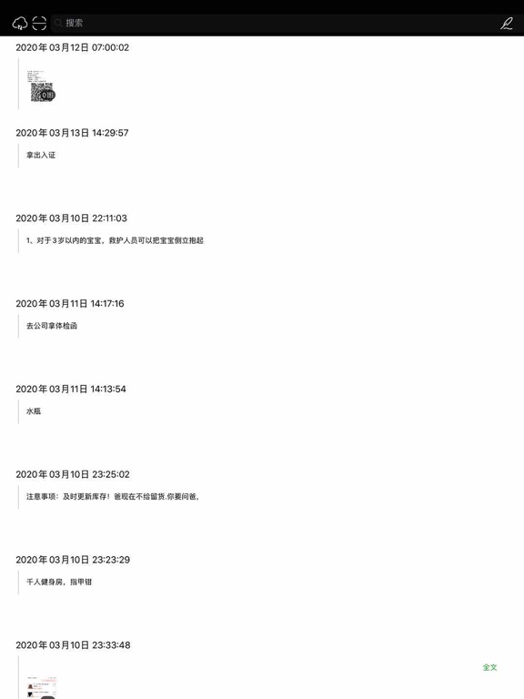 烂笔头备忘录 app screenshot 3