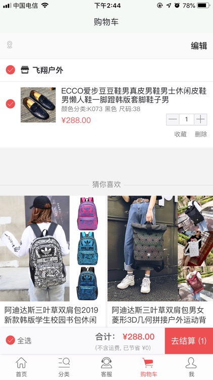 嗨淘淘 screenshot-3