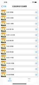 论语全篇有声朗读讲解离线版HD screenshot #3 for iPhone