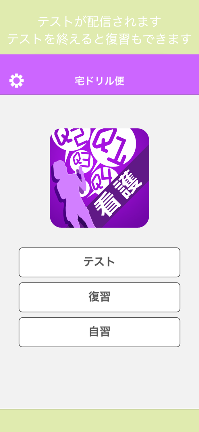 宅ドリル便 看護師編