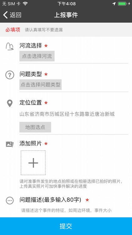 河湖长制巡河版