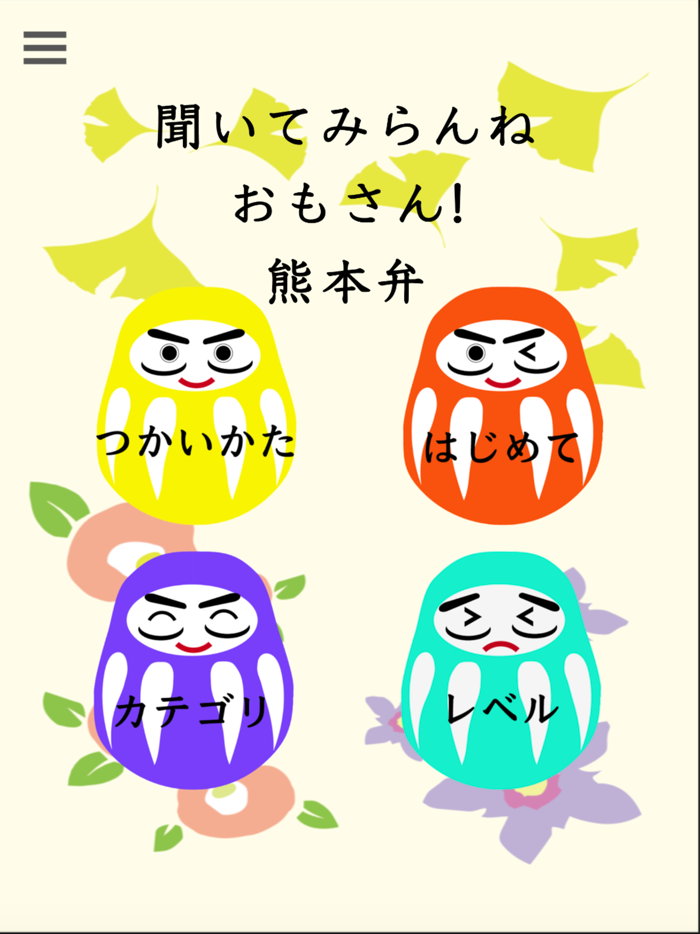 聞いてみらんねおもさん！熊本弁