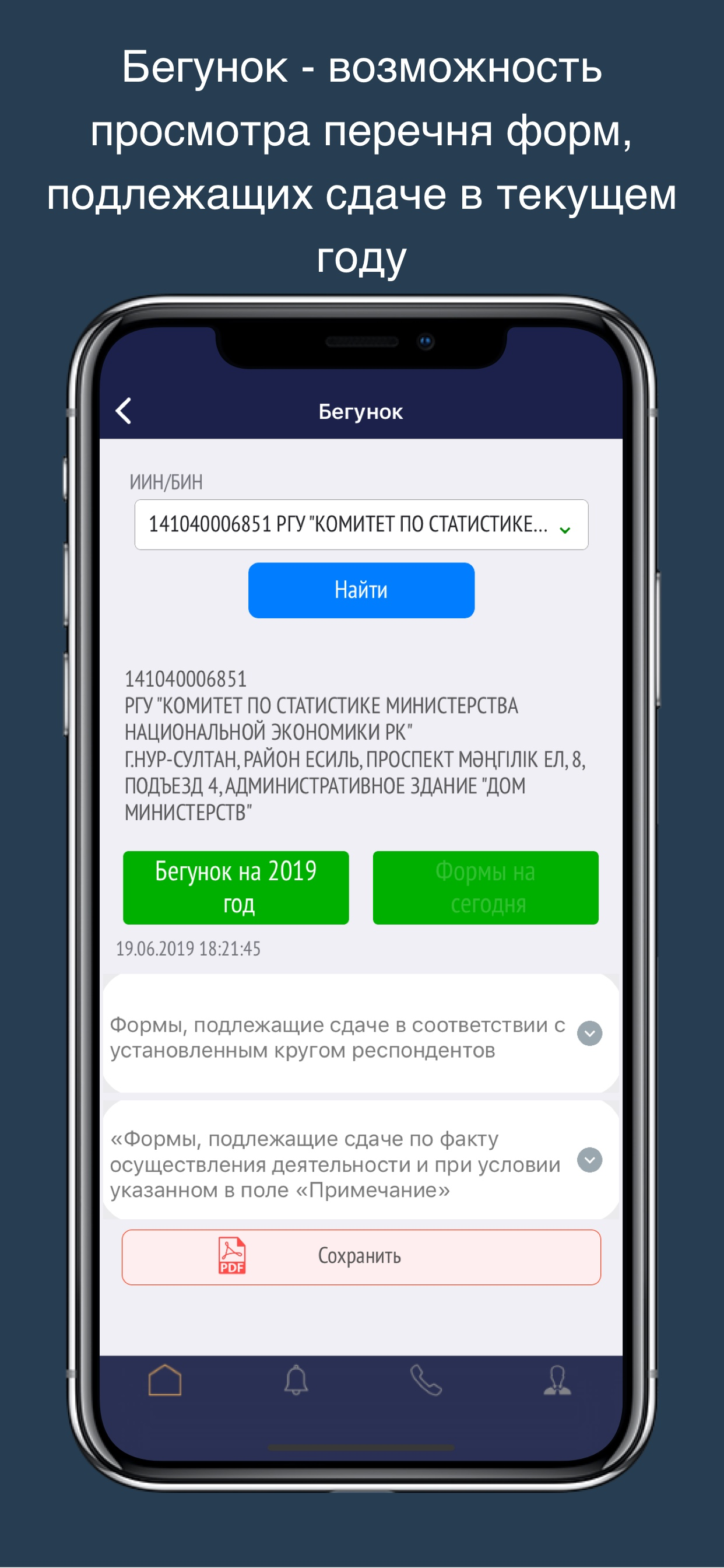 Кабинет респондента screenshot 3