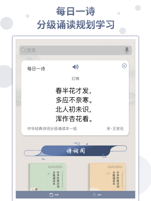 Screenshot #4 pour 中华经典诗词分级诵读