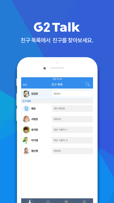 Screenshot #1 pour G2WorksTalk - 지투웍스톡