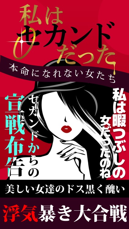 私はセカンドだった