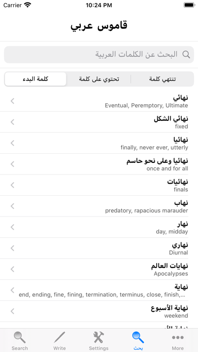 Screenshot #3 pour Arabic Dictionary English