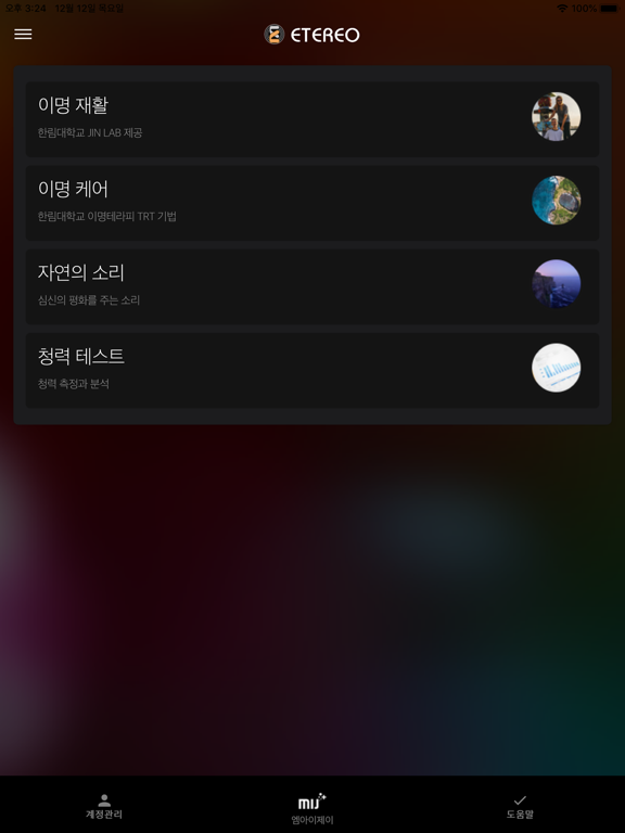 Screenshot #5 pour 에테레오