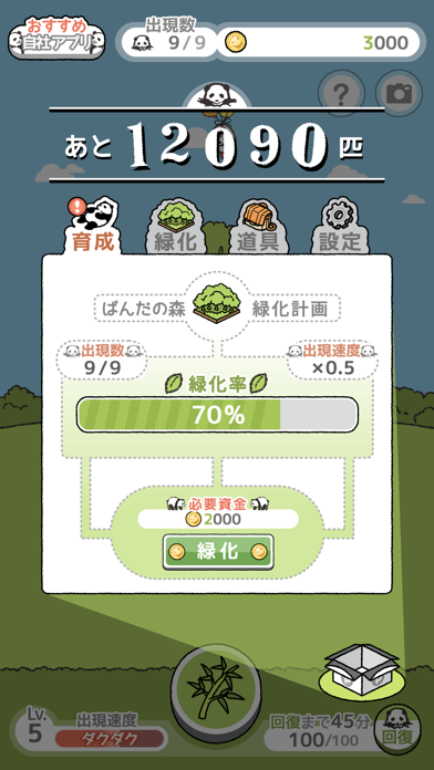 ぱんだの森 screenshot 3