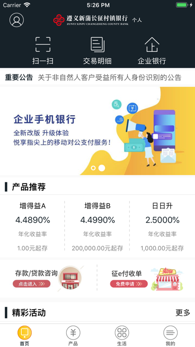 Screenshot #1 pour 遵义新蒲长征直销银行